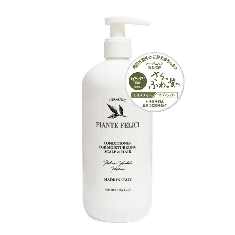 リブインコンフォート PIANTE FELICI (ピアンテフェリーチ) オーガニックコンディショナー スカルプ&ヘア ドライヘア用