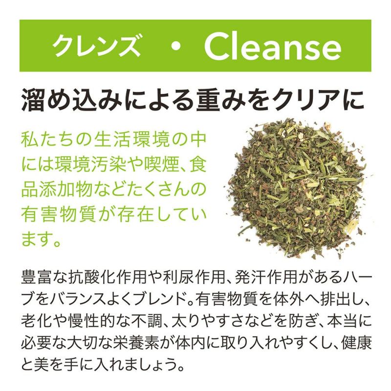 リブインコンフォート HERB BREWER(ハーブブリューワー) ハーブティー Cleanse(クレンズ)×7個