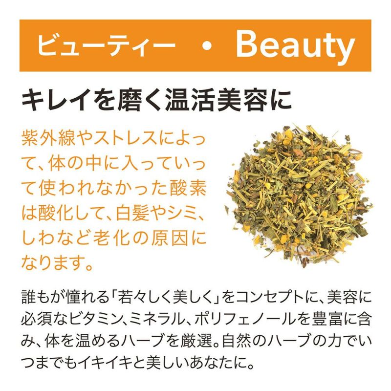 リブインコンフォート HERB BREWER(ハーブブリューワー) ハーブティー Beauty(ビューティー)×7個