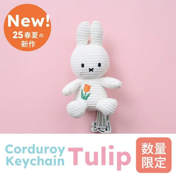 マークスインターナショナル Miffy 70周年 Miffy Corduroy Keychain Tulip BON TON TOYS