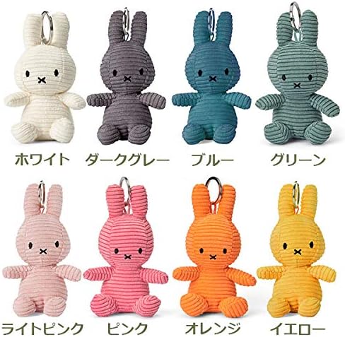 マークスインターナショナル Miffy Corduroy コーデュロイミッフィー 10cm White keychain BON TON TOYS