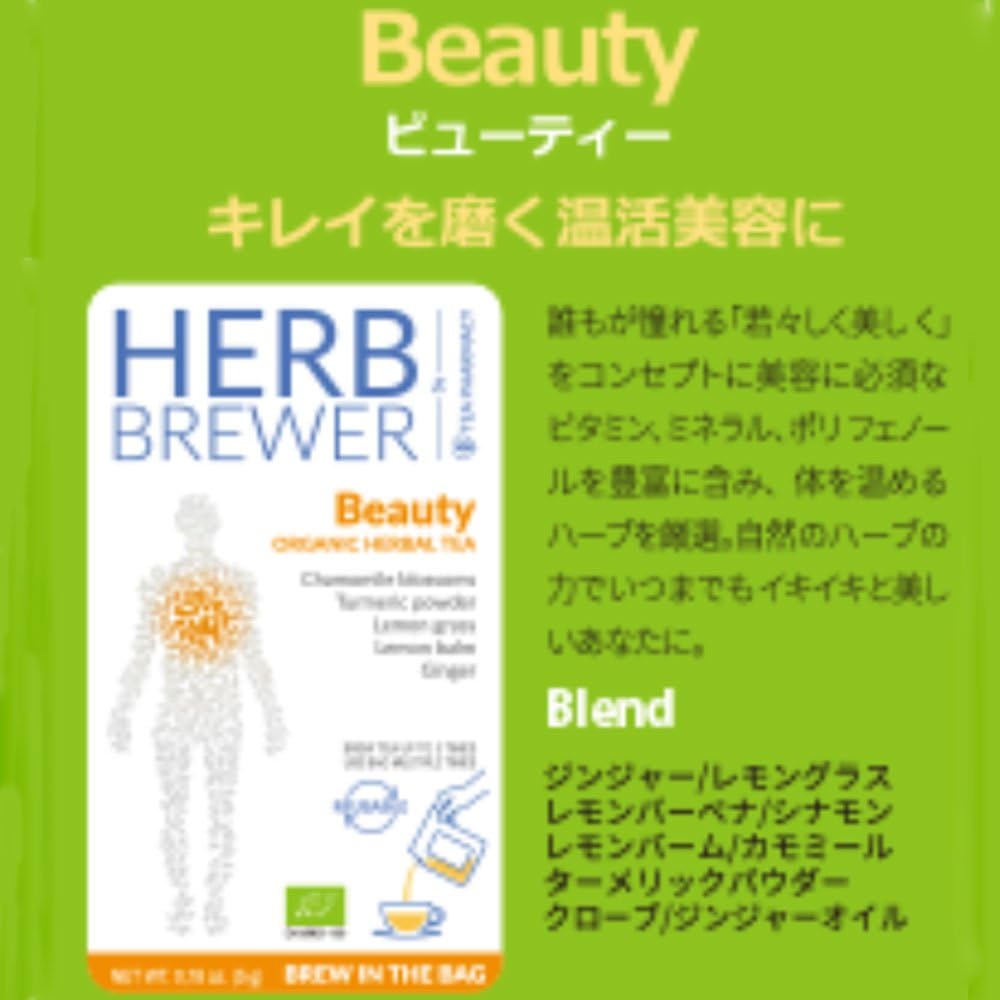 リブインコンフォート HERB BREWER(ハーブブリューワー) ハーブティー Beauty(ビューティー)×7個