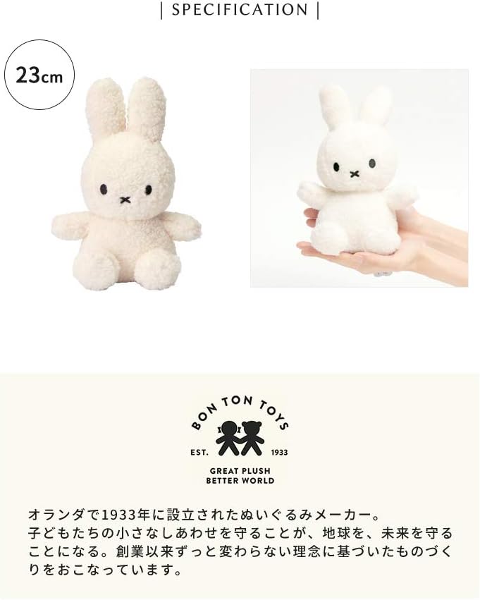 マークスインターナショナル BTT Miffy Recycle Teddy 23cm Cream BON TON TOYS