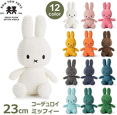 マークスインターナショナル BTT Miffy Corduroy コーデュロイミッフィー 23cm Pumpkin BON TON TOYS