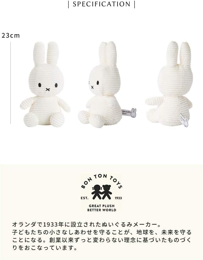 マークスインターナショナル BTT Miffy Corduroy Gold Green コーデュロイミッフィー 23cm BON TON TOYS