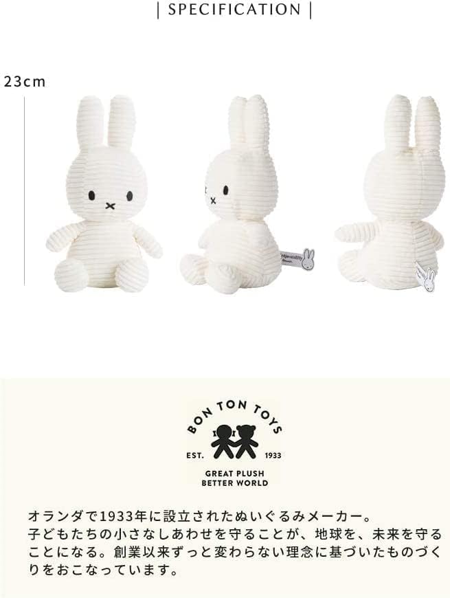 マークスインターナショナル BTT Miffy Corduroy Pink コーデュロイミッフィー 23cm BON TON TOYS