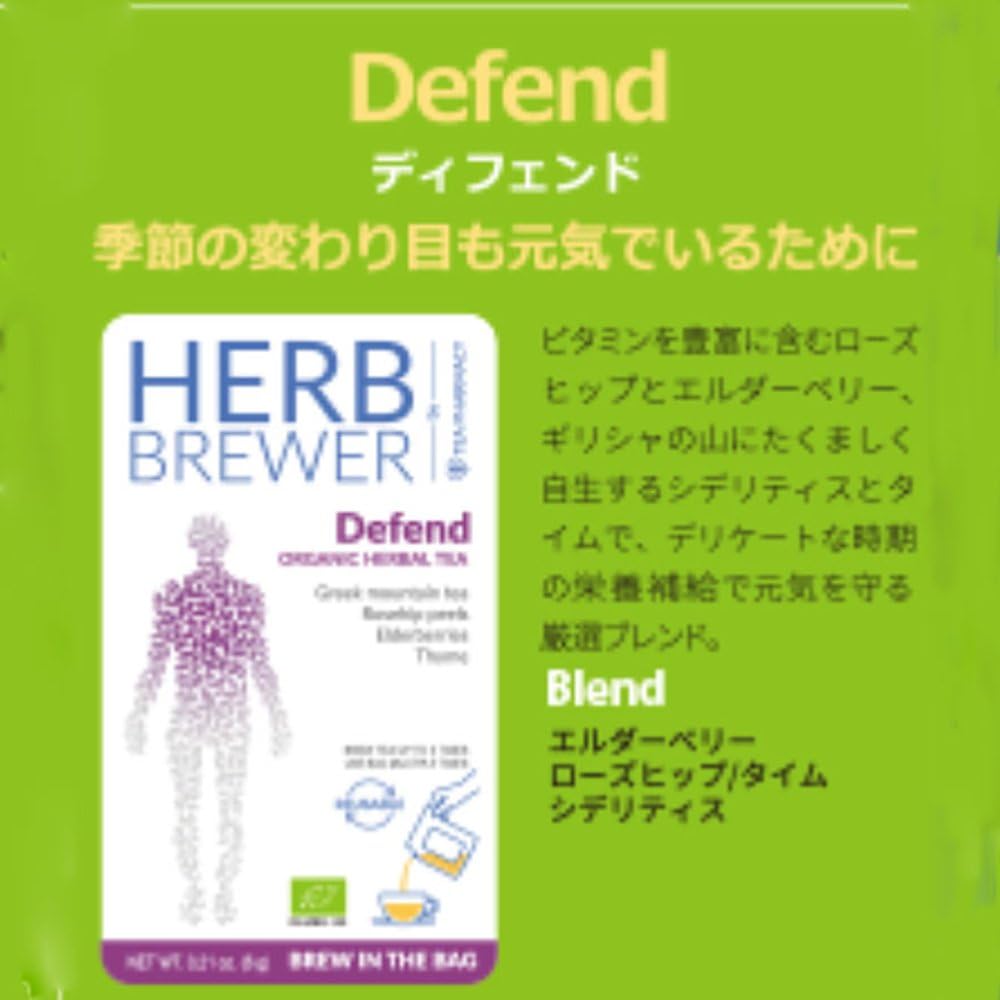 リブインコンフォート HERB BREWER(ハーブブリューワー) ハーブティー Defend(ディフェンド)×7個